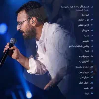 بلیط کنسرت ردیف ۱۸ و۱۹  به قیمت سایت