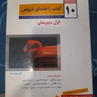 کتاب گام به گام  دهم تمیز و نو|کتاب و مجله آموزشی|قم, ولیعصر|دیوار
