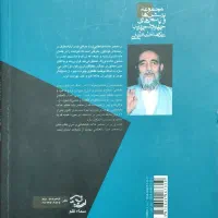 کتاب در محضر علامه طباطبایی|کتاب و مجله مذهبی|ری, دیلمان|دیوار