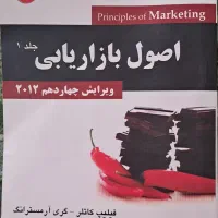 اصول بازاریابی فیلیپ کاتلر