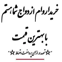 خرید فروش وام بصورت تمام نقد