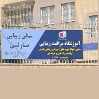 آموزشگاه.کوتاهی تخصصی . میکاپ . شنیون. بافت