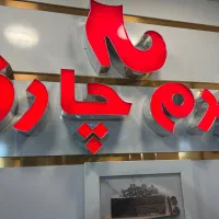 فروشندگی و انجام امور  مغازه کفش فروشی