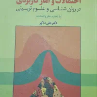 کتاب احتمالات و آمار کاربردی