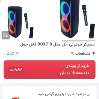 انزو باکس پارتی