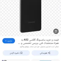 فروش گوشی سامسونگ A52