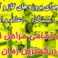 انشعاب گاز و برق