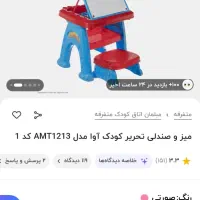 میز و صندلی تحریر کودک آوا|تخت و صندلی بچه|قم, نیروگاه|دیوار