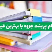 چاپ،پرینت،کپی، فنر زنی|خدمات رایانه‌ای و موبایل|کوهدشت, |دیوار
