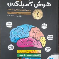کتاب هوش کمپلکس نهم