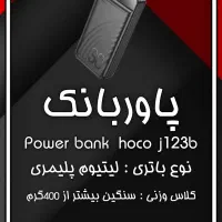 پاوربانک نو