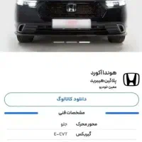 حواله هوندا آکورد 2025