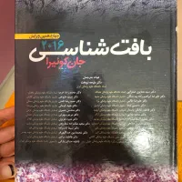 بافت شناسی جان کوئیرا ۲۰۱۶