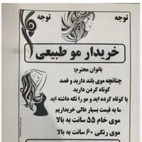 خریدار موهای طبیعی بانوان