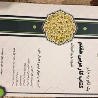 کتاب کار یه گام به جلو عربی هفتم