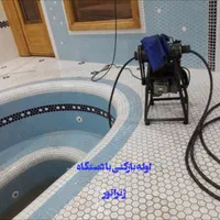 تخلیه چاه لوله بازکنی(تمام نقاط قم)