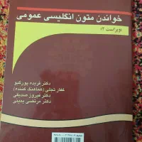 کتاب زبان عمومی دانشگاه