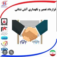 اعلام و اطفا حریق اتش نشانی ساختمان