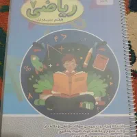 کتاب کار ریاضی