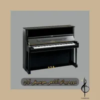 پیانو کلاس موسیقی(آکادمی آران )