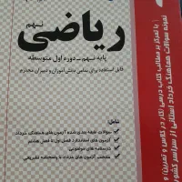 کتاب کار نهم ریاضی