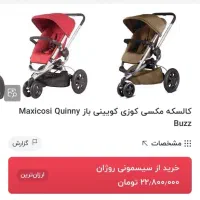 کالسکه و کریر maxi cosi|کالسکه و لوازم جانبی|تهران, سوهانک|دیوار