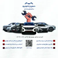 تعمیرات تخصصی خودروهای چینی