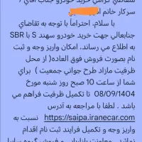 حواله خودرو سهند S تحویل سه ماهه