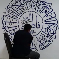 دیوارنویسی و نقاشی دیواری|خدمات پیشه و مهارت|بوکان, |دیوار