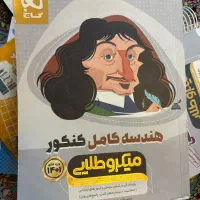 کتاب کنکور|کتاب و مجله آموزشی|تهران, شهرک ولیعصر شمالی|دیوار