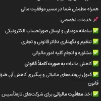 ارسال اظهارنامه مالیاتی مشاغل و اشخاص حقوقی