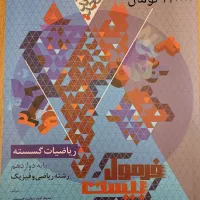 کتاب درسی|کتاب و مجله آموزشی|کرج, شهرک فهمیده|دیوار