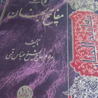 کتاب مذهبی|کتاب و مجله مذهبی|اهواز, شریعتی جنوبی|دیوار