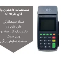 ثبت رایگان دستگاه کارتخوان