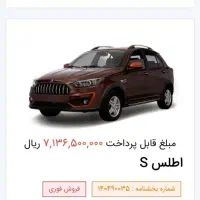 حواله اطلس S