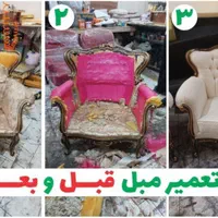 تعمیر،رنگ آمیزی،شستشو و دوخت کاور مبلمان