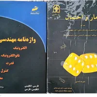 کتاب دانشگاهی مهندسی برق و مطلب و ریاضی|کتاب و مجله آموزشی|مشهد, شهید بهشتی|دیوار