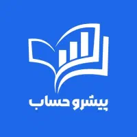 استخدام کارآموز حسابداری در موسسه مالی و مالیاتی