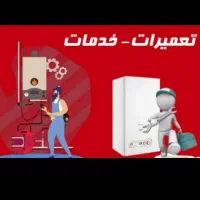 تعمیر پکیج تعمیر کار پکیج ایران رادیاتور و بوتان|آبگرمکن، پکیج، شوفاژ|تهران, تهرانپارس غربی|دیوار