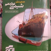 جمع بندی شیمی نشر الگو