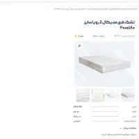تشک طبی مدیکال ۲ رویا ـ دو نفره-تمیز و سالم|تشک تختخواب|شیراز, تحویلی|دیوار