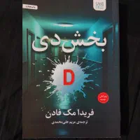 رمان بخش دی ، هیچوقت دروغ نگو ، همکار و ..