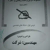 جزوات پایه دهم و یازدهم و دوازدهم انسانی|کتاب و مجله آموزشی|اصفهان, جامی|دیوار