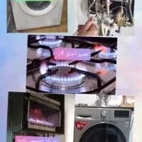 تعمیرات لوازم خانگی لباسشویی پکیج آبگرمکن اجاق گاز