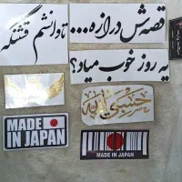 برچسب نویسی پشت ماشین و موتور