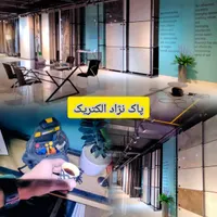 برق کار کابل کشی نصب لوستر لاینر تابلو برق پمپ اب|خدمات پیشه و مهارت|تبریز, |دیوار