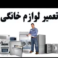 تعمیر نصب یخچال پکیج آبگرمکن کولرگازی (وفایی)