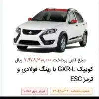 یک دستگاه حواله کویک