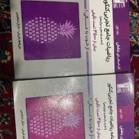 ریاضی جامع کنکور بنفش قلم چی