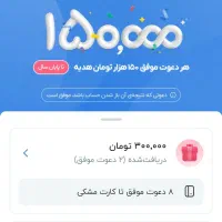 هدیه بلو سه برابر شد(۱۵۰ هزار تومنی)کد دعوتP2FUZY